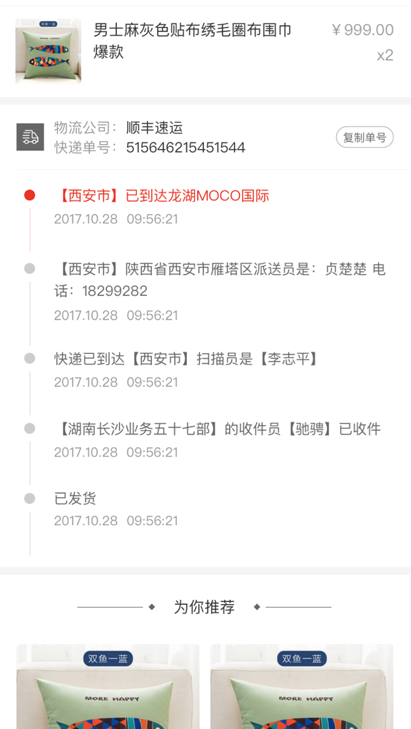 CRMEB多商户商城系统物流配送