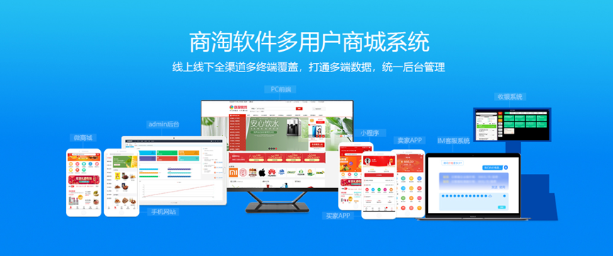 开源多商户商城系统：打造您的电子商务帝国
