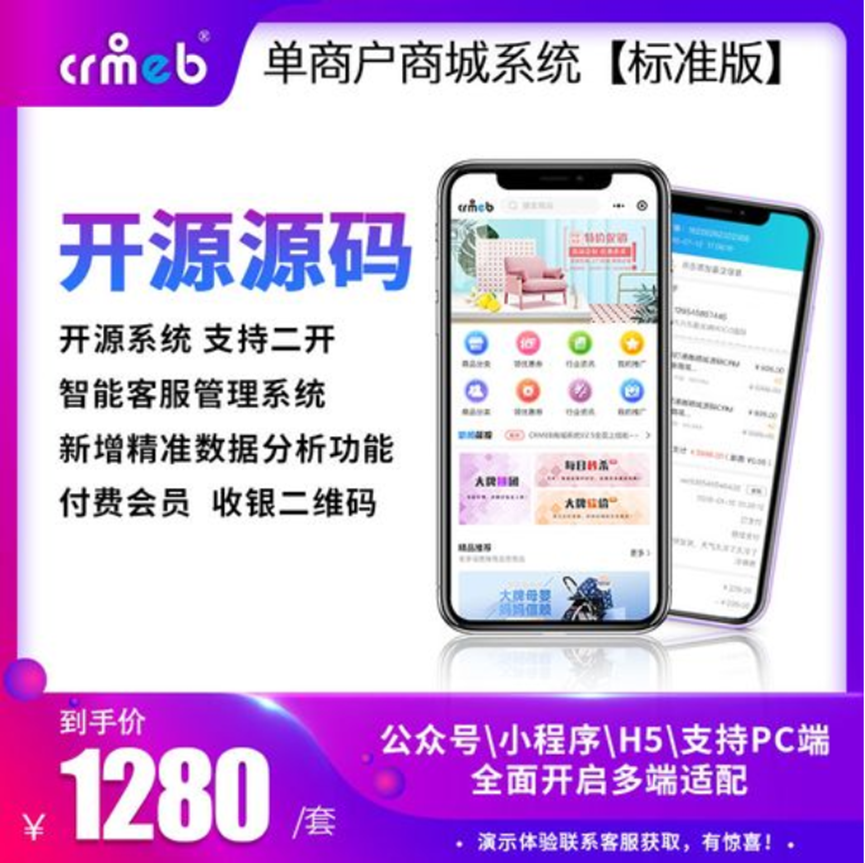 单商户商城系统源码的好处与特点