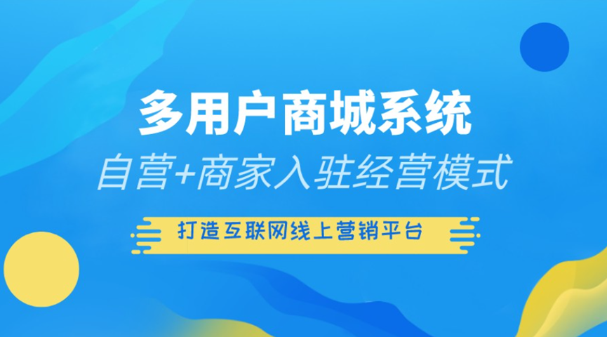 多用户商城系统开发——crmeb商城系统