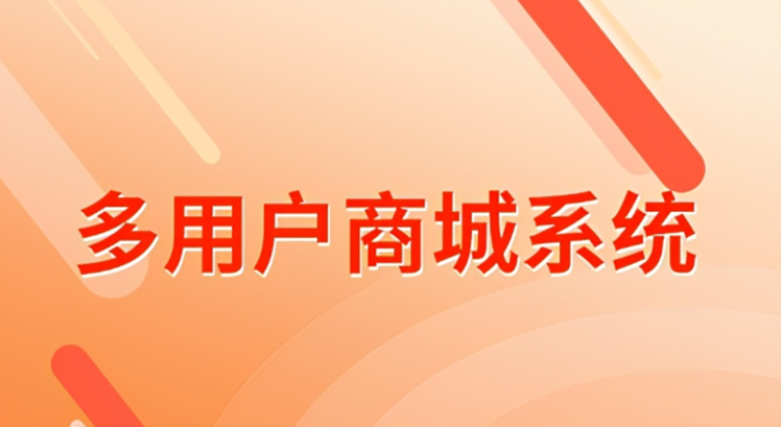 网上商城系统：连接您与全球无限商机的数字之桥
