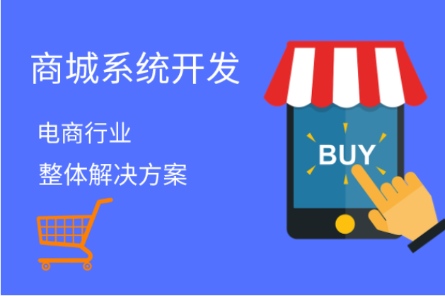 商城系统开发：数字化商业成功的关键