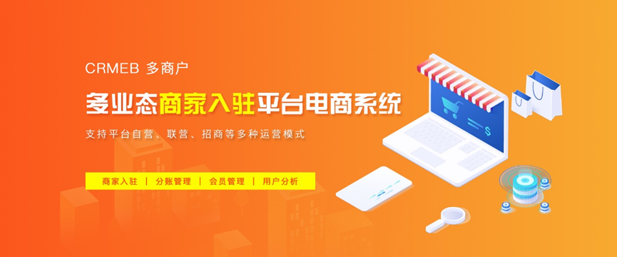 AI智能名片多商户商城系统介绍—CRMEB官网开源多用户商城系统