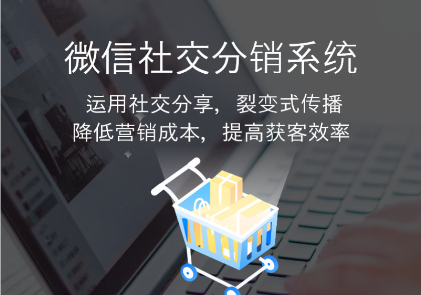 商城分销：共建创新商业生态圈