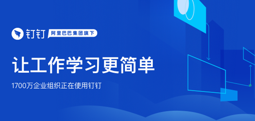 钉钉独立发展，阿里战略孵化创新业务加速