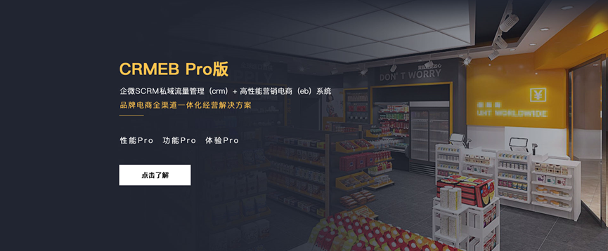 CRMEB商城系统助力实体商家渠道转型：解决线上业务困境的关键