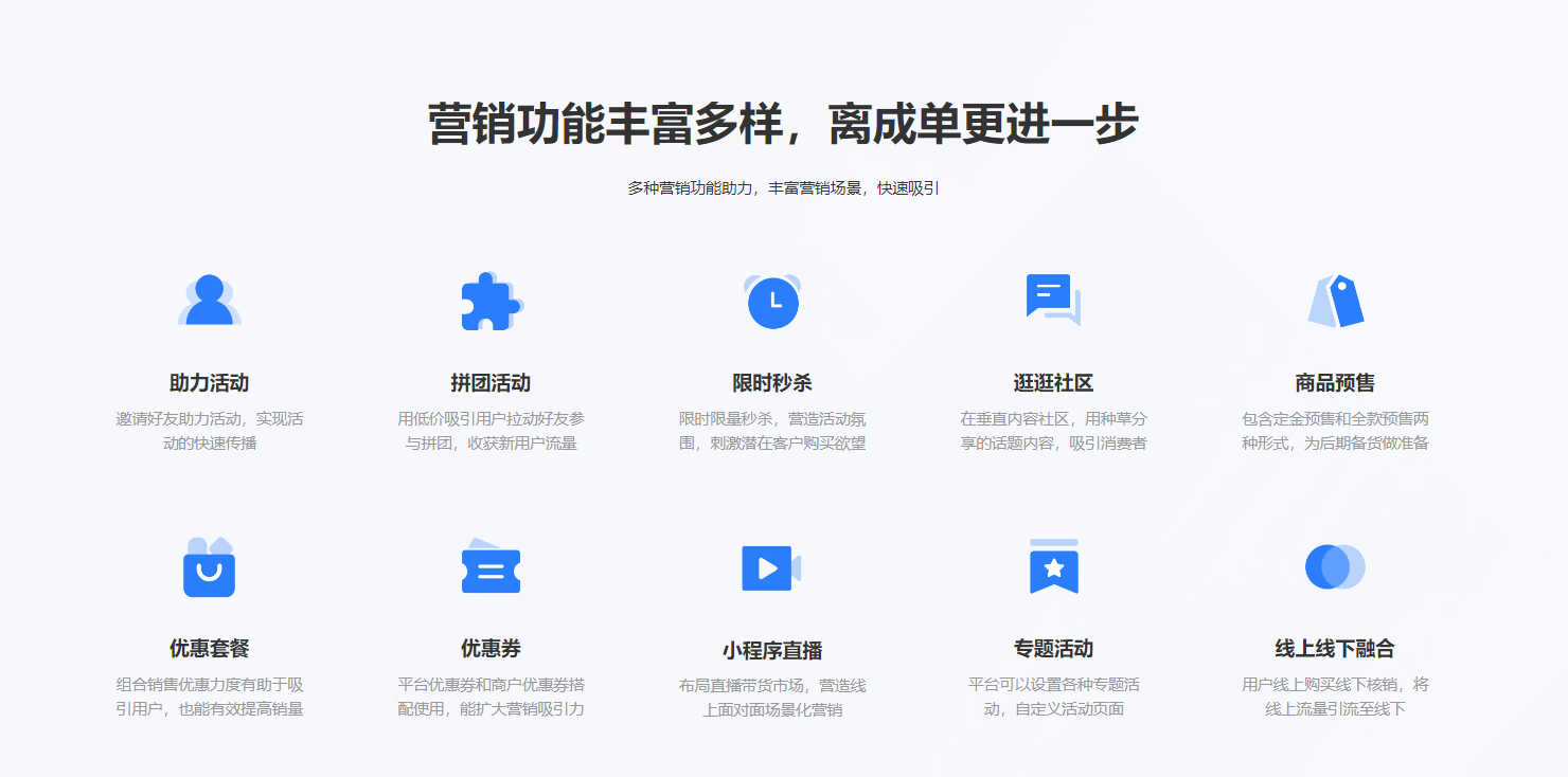 多商户商城系统：丰富多样的营销功能，助力业务腾飞