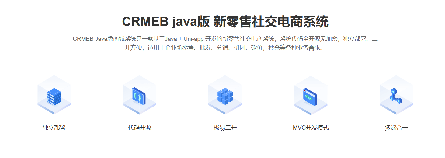 商城系统：开源、独立部署、多端合一的完美解决方案