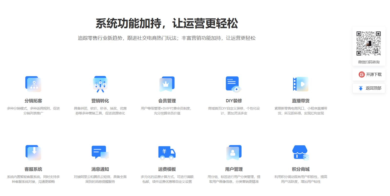 商城系统：引领零售业新潮流，助力运营更轻松