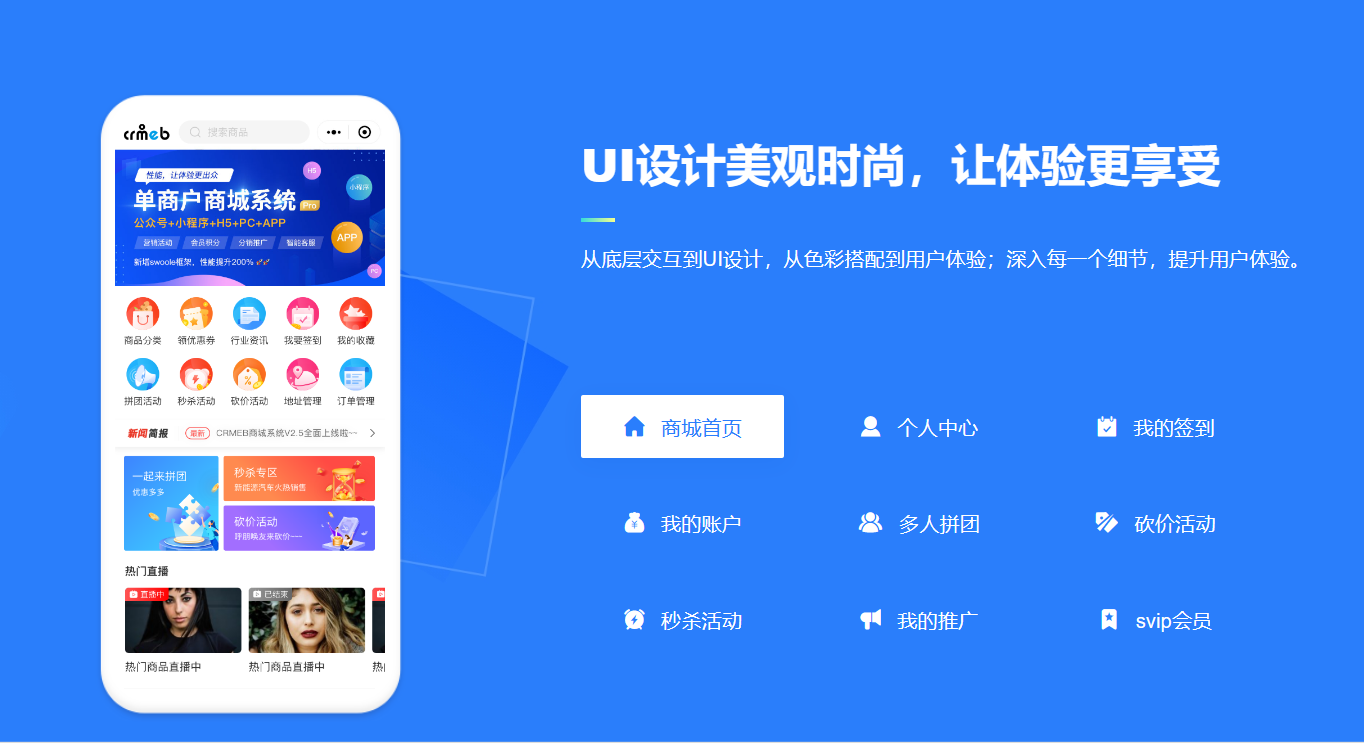 多商户商城系统：打造多元化销售平台，满足商家和用户需求