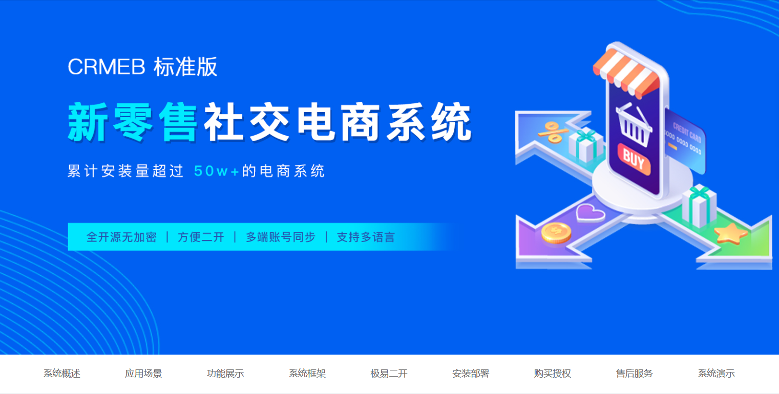 商城系统：创新与优势的全面展示