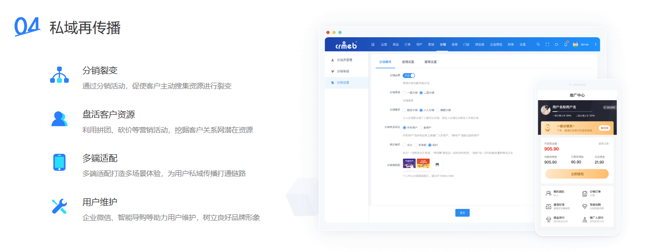分销商城系统有什么特点?
