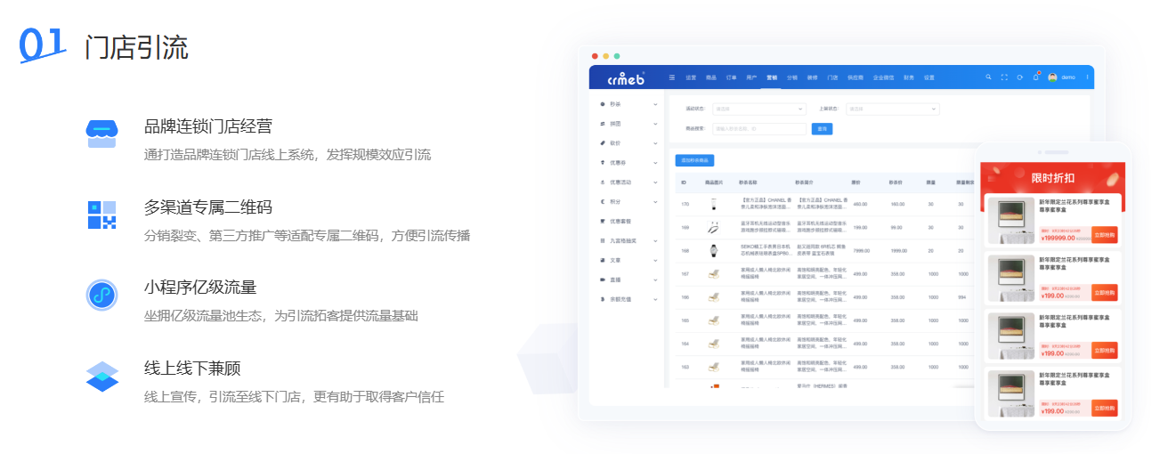 多商户商城系统助力品牌连锁门店经营：客户精细化管理及门店引流策略