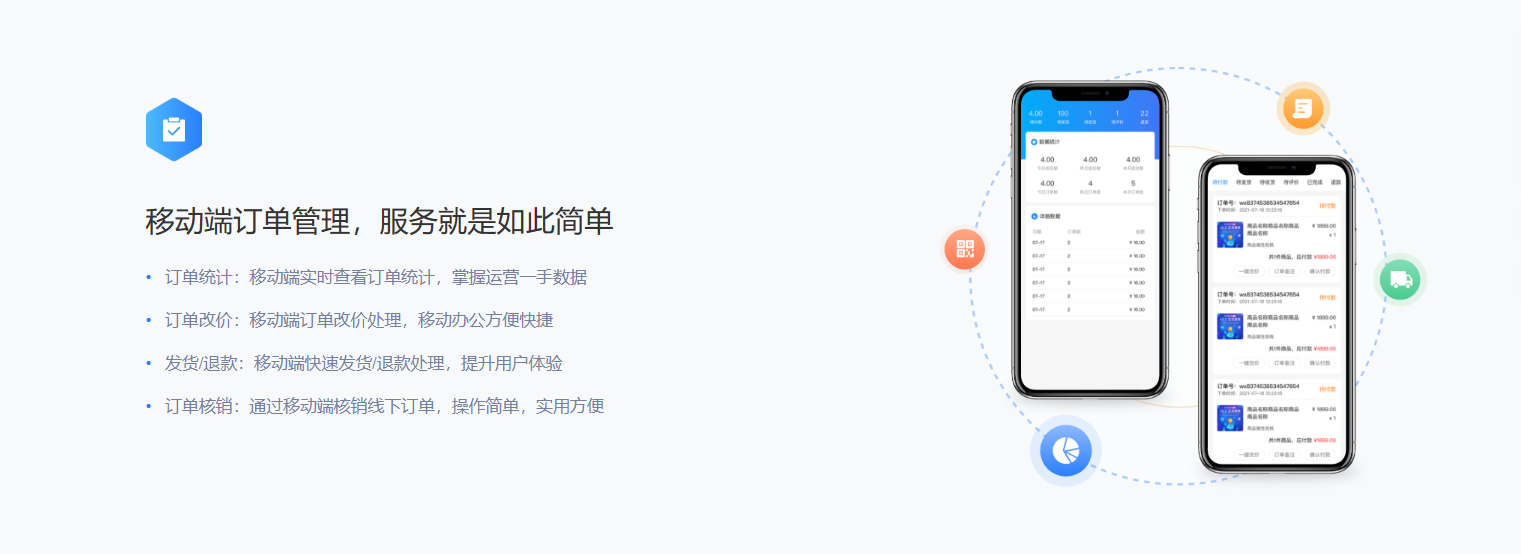 商城系统——移动端订单管理：简单、高效、提升用户体验