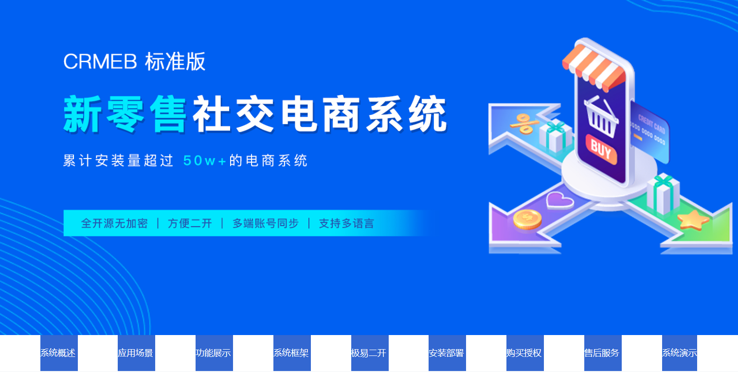 商城系统：功能展示及购买授权指南