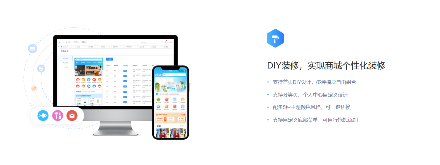 多用户商城系统：DIY装修与个性化设计