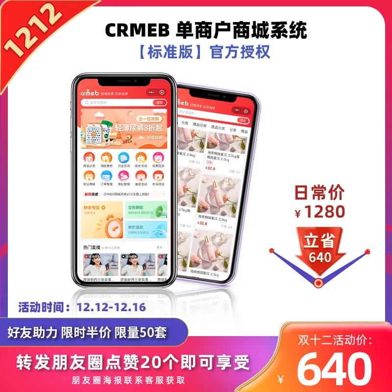 多商户商城系统