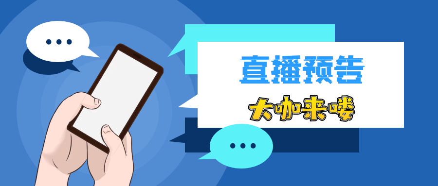 直播来喽.png