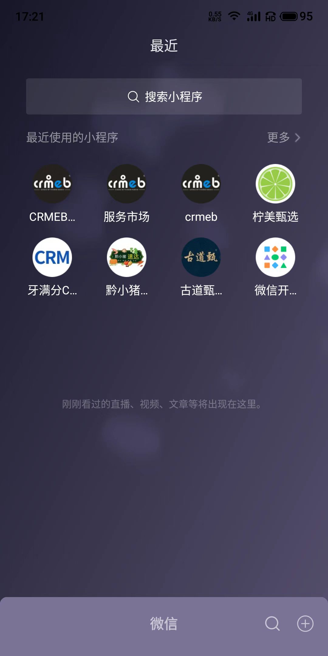 微信小程序是什么？